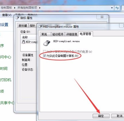 Win7如何使用鼠標喚醒電腦？Win7使用鼠標喚醒電腦的方法