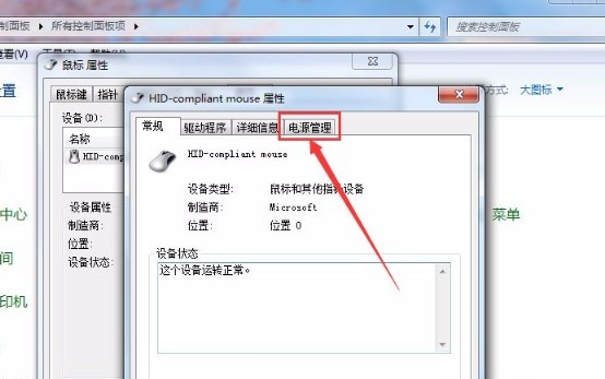 Win7如何使用鼠標喚醒電腦？Win7使用鼠標喚醒電腦的方法