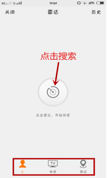 如何使用新浪微博雷達 使用新浪微博雷達的方法