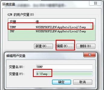 Win7電腦怎么更改臨時文件夾存放的位置？
