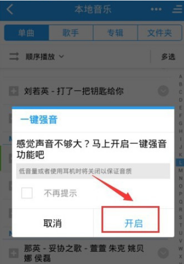 如何增強酷狗音樂手機外放音量？設置酷狗音樂一鍵強音的方法