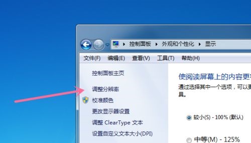 Win7怎么更改電腦的分辨率？win7電腦更改分辨率詳細教程