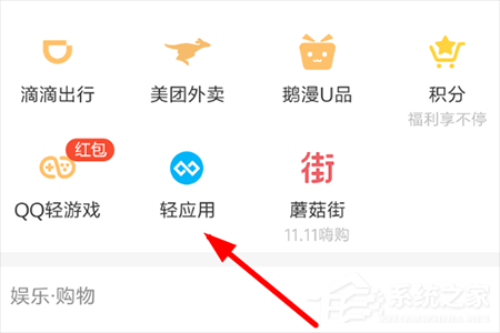 QQ怎么開啟小程序？QQ小程序開啟方法