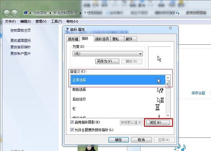 Win7電腦怎么更改鼠標樣式？win7更改鼠標樣式詳細教程