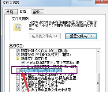 Win7電腦不顯示文件后綴名怎么更改文件的后綴名？