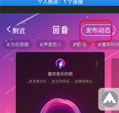 qq附近回音功能怎么發布聲音