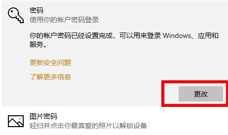win10取消賬戶開機密碼的方法