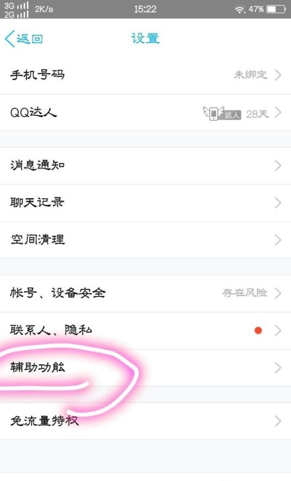 QQ上方顯示的好友小視頻關閉以及打開方法