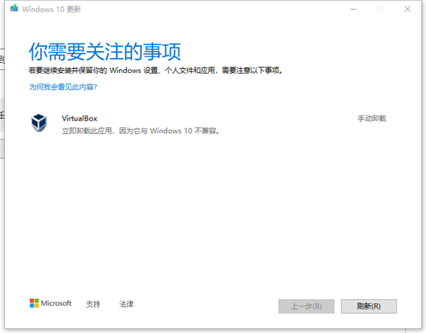 Win10更新與Virtualbox沖突，但從應(yīng)用管理處找不到該軟件怎么辦？