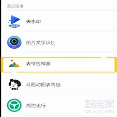 微信動態(tài)圖怎么制作