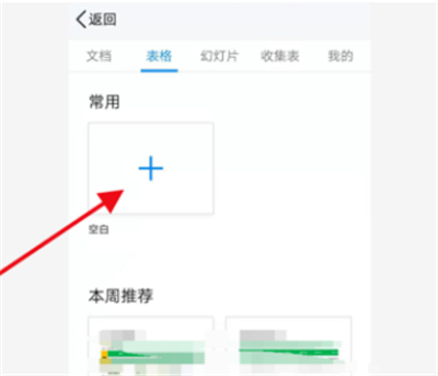 qq文檔在線編輯怎么弄
