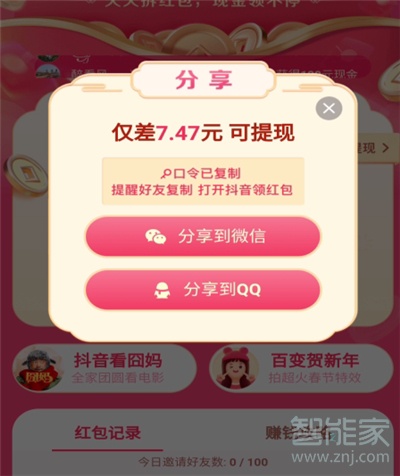 抖音怎么邀請(qǐng)新的用戶