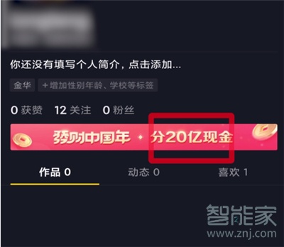 抖音怎么邀請(qǐng)新的用戶