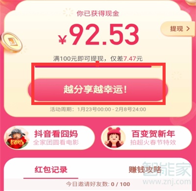 抖音怎么邀請(qǐng)新的用戶