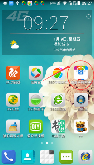 如何在百度手機(jī)助手中進(jìn)行軟件搬家 在百度手機(jī)助手中進(jìn)行軟件搬家的教程