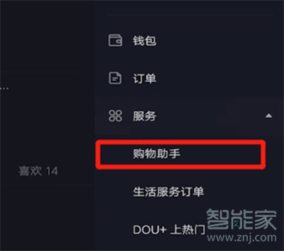 抖音商城怎么開(kāi)通