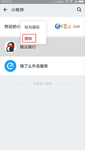 如何刪除微信小程序 刪除微信小程序的教程