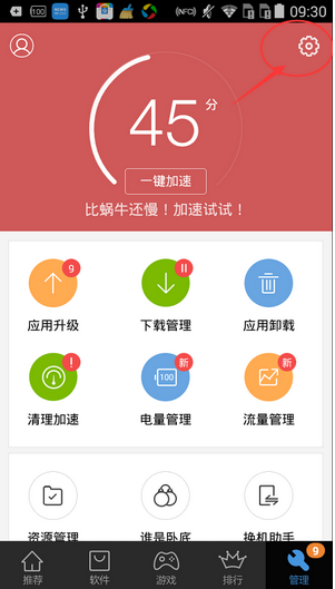 如何在百度手機(jī)助手中進(jìn)行軟件搬家 在百度手機(jī)助手中進(jìn)行軟件搬家的教程