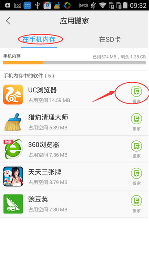 如何在百度手機(jī)助手中進(jìn)行軟件搬家 在百度手機(jī)助手中進(jìn)行軟件搬家的教程