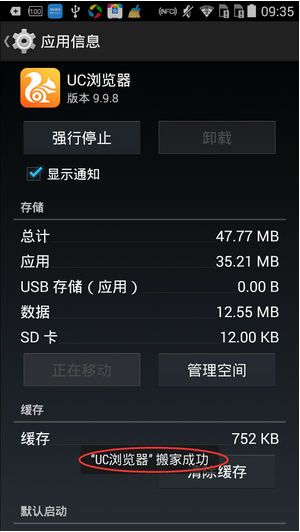 如何在百度手機(jī)助手中進(jìn)行軟件搬家 在百度手機(jī)助手中進(jìn)行軟件搬家的教程