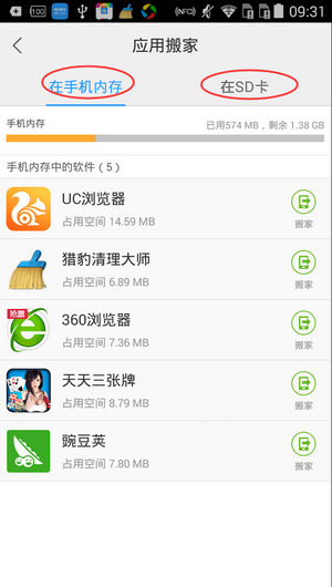 如何在百度手機(jī)助手中進(jìn)行軟件搬家 在百度手機(jī)助手中進(jìn)行軟件搬家的教程