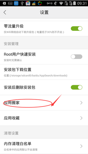 如何在百度手機(jī)助手中進(jìn)行軟件搬家 在百度手機(jī)助手中進(jìn)行軟件搬家的教程