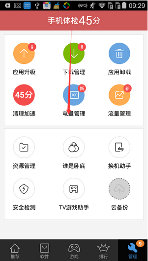 如何在百度手機(jī)助手中進(jìn)行軟件搬家 在百度手機(jī)助手中進(jìn)行軟件搬家的教程