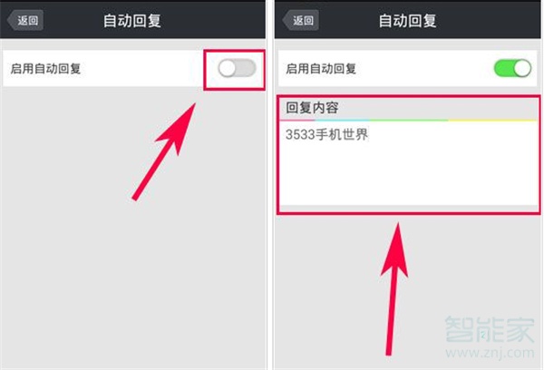 手機微信自動回復怎么設置