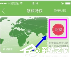 航旅縱橫如何使用u碼？航旅縱橫使用u碼的方法