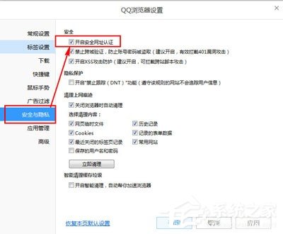 QQ瀏覽器怎么開啟安全認證？QQ瀏覽器開啟安全認證的方法