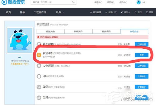 酷狗音樂(lè)如何更改綁定手機(jī)號(hào)？酷狗音樂(lè)更改綁定手機(jī)號(hào)的方法