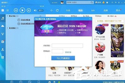 酷狗音樂如何免費(fèi)開通藍(lán)鉆會員？酷狗音樂免費(fèi)開通藍(lán)鉆會員的方法