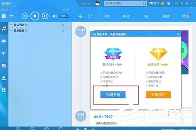 酷狗音樂如何免費(fèi)開通藍(lán)鉆會員？酷狗音樂免費(fèi)開通藍(lán)鉆會員的方法