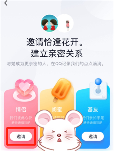 手機qq怎么設置情侶關系