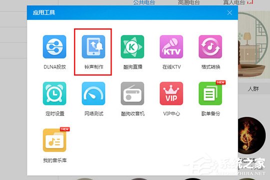 酷狗音樂如何制作鈴聲？制作鈴聲的方法