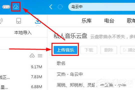酷狗音樂如何上傳歌曲？上傳音樂到云盤的教程