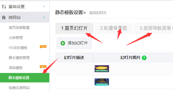 手機(jī)微網(wǎng)站怎么弄，輕松制作公眾號里的微信微網(wǎng)站