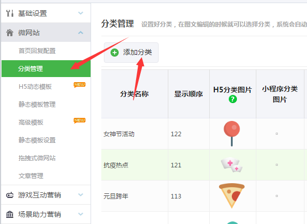 手機(jī)微網(wǎng)站怎么弄，輕松制作公眾號里的微信微網(wǎng)站