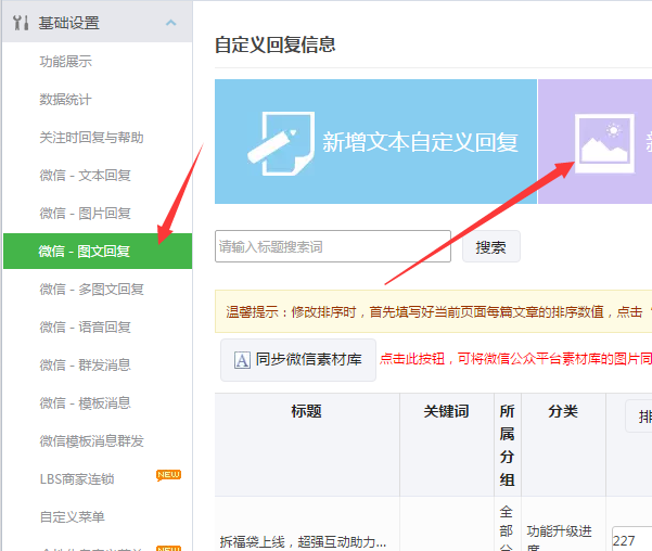 手機(jī)微網(wǎng)站怎么弄，輕松制作公眾號里的微信微網(wǎng)站