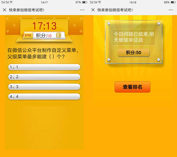 圖文介紹微信怎么做公眾號答題系統