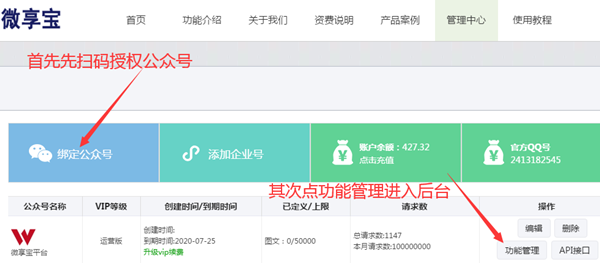 圖文介紹微信怎么做公眾號答題系統
