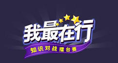 圖文介紹微信怎么做公眾號答題系統