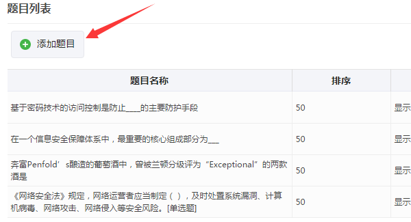 圖文介紹微信怎么做公眾號答題系統