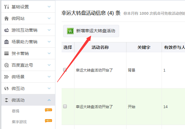 微信里的大轉(zhuǎn)盤(pán)抽獎(jiǎng)活動(dòng)怎么制作出來(lái)的？圖文教程