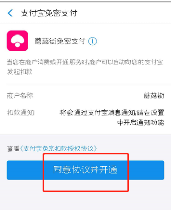 蘑菇街如何開通支付寶免密支付 蘑菇街開通支付寶免密支付的教程