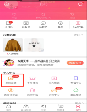 蘑菇街如何開通支付寶免密支付 蘑菇街開通支付寶免密支付的教程