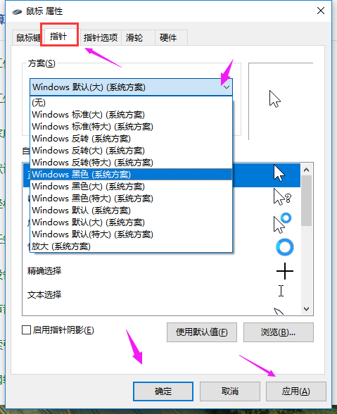鼠標指針怎么設置？Win10系統(tǒng)設置鼠標指針的方法分享