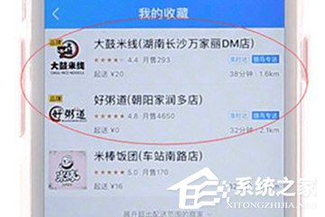 餓了么怎么收藏店鋪？餓了么收藏店鋪的方法