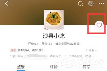 餓了么怎么收藏店鋪？餓了么收藏店鋪的方法