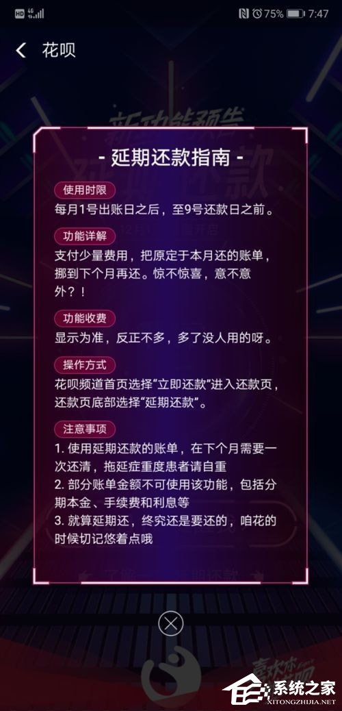 支付寶延期還款如何用？支付寶延期還款功能使用方法